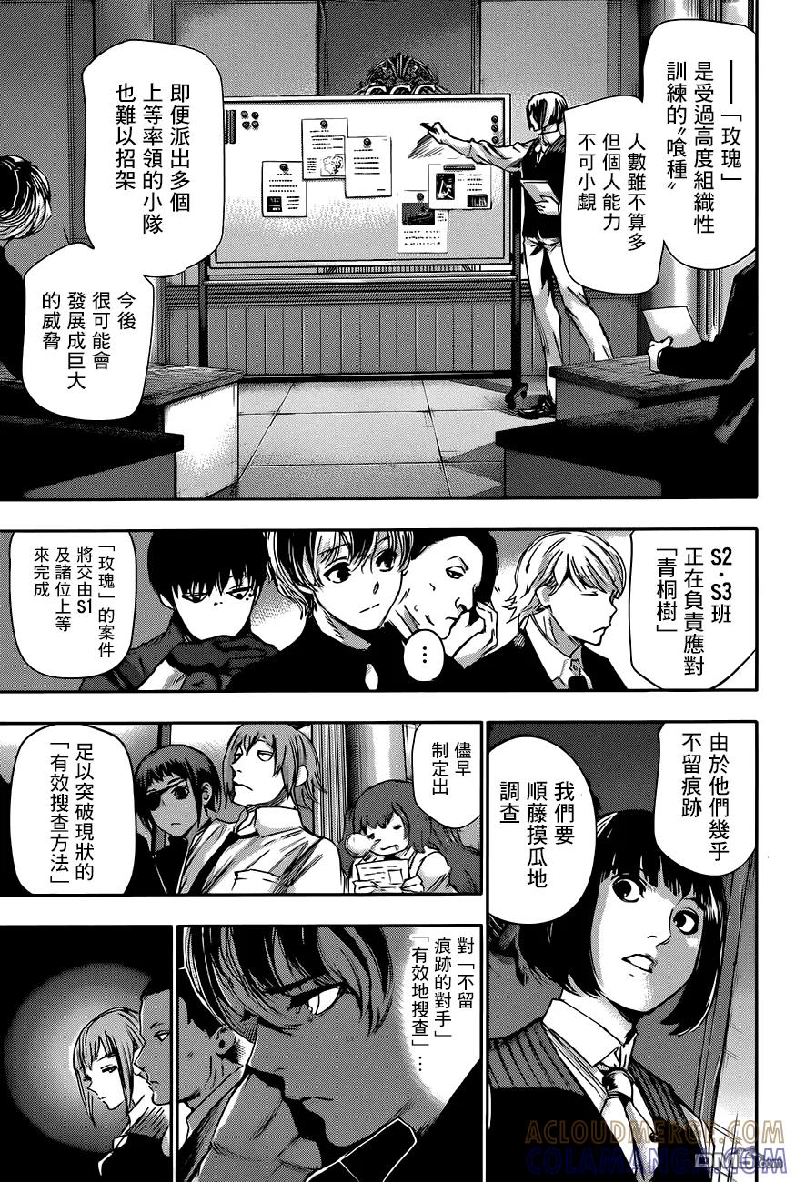 东京食尸鬼 RE 第34话 第7页