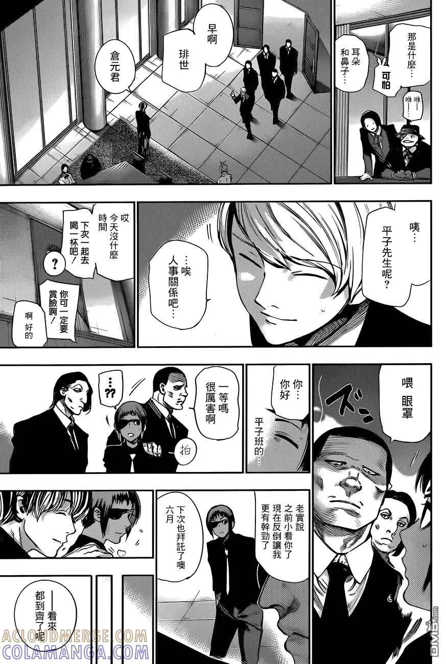 东京食尸鬼 RE 第34话 第5页