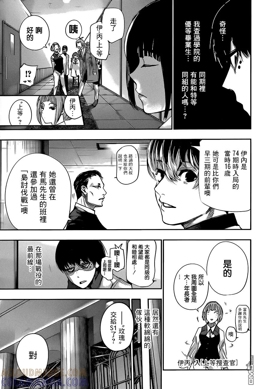 东京食尸鬼 RE 第34话 第9页