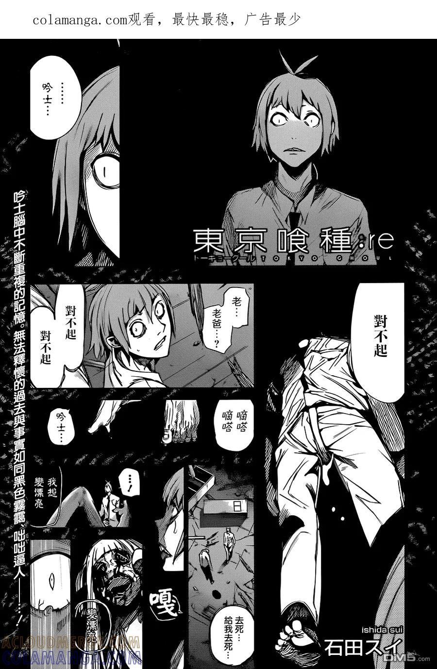 东京食尸鬼 RE 第34话 第1页