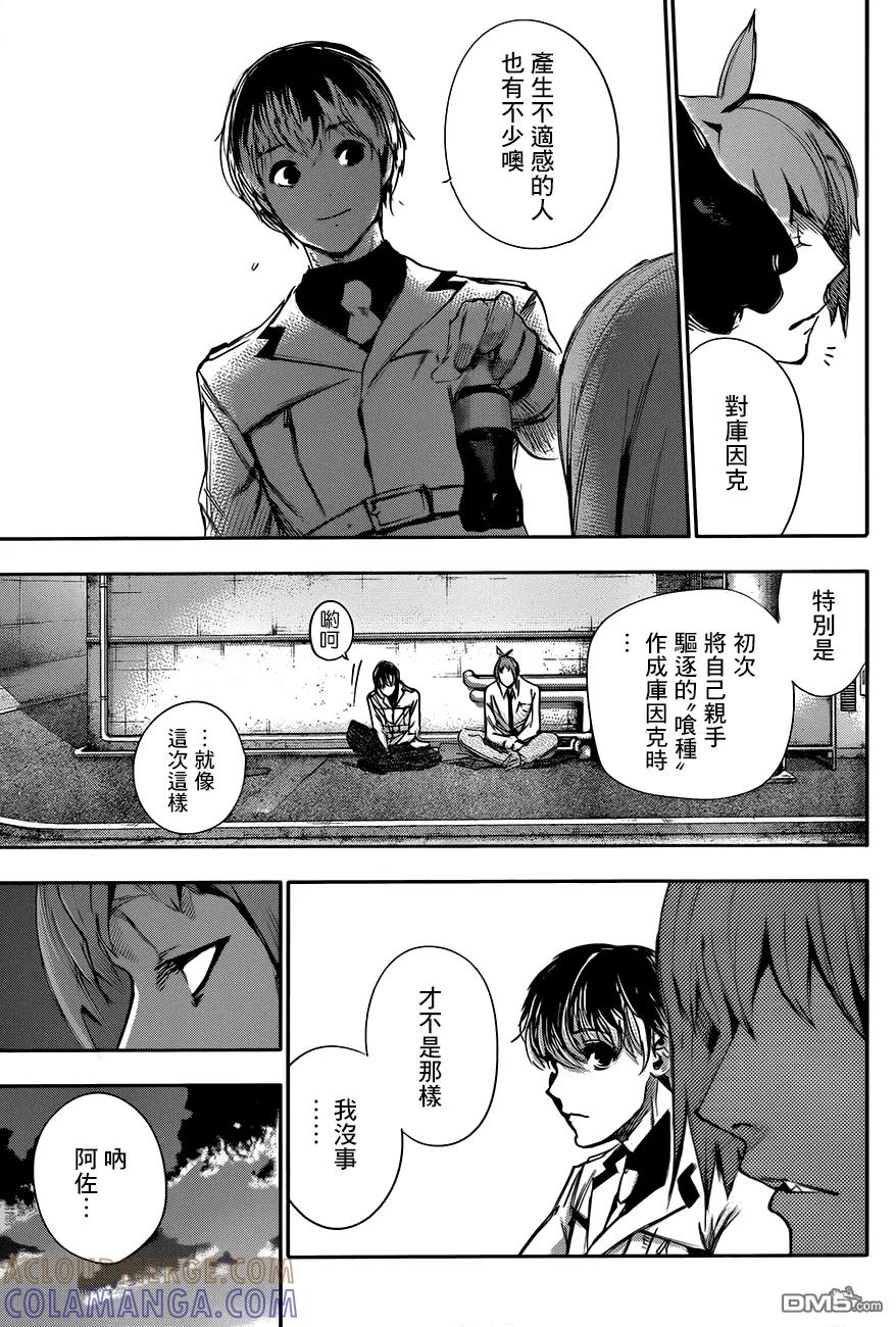 东京食尸鬼 RE 第34话 第13页