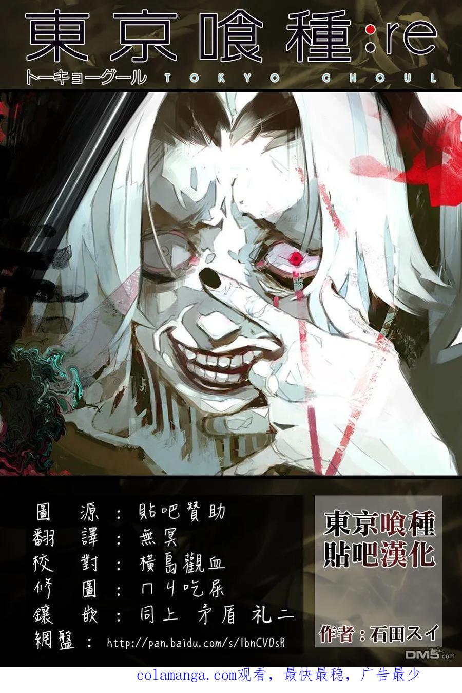 东京食尸鬼 RE 第34话 第20页
