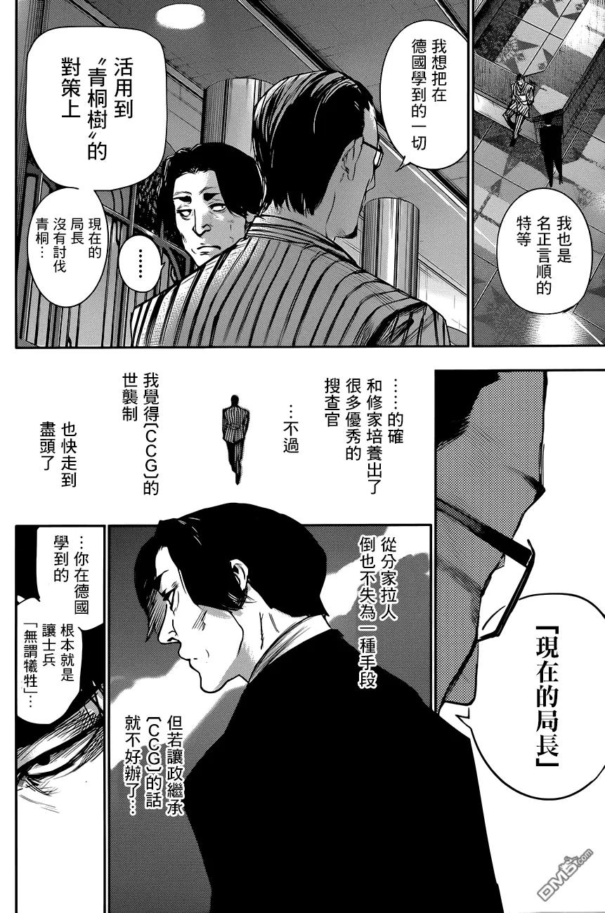 东京食尸鬼 RE 第34话 第10页