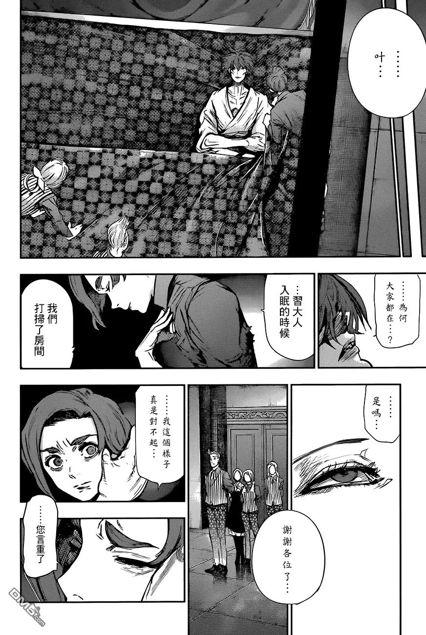 东京食尸鬼 RE 第35话 第10页