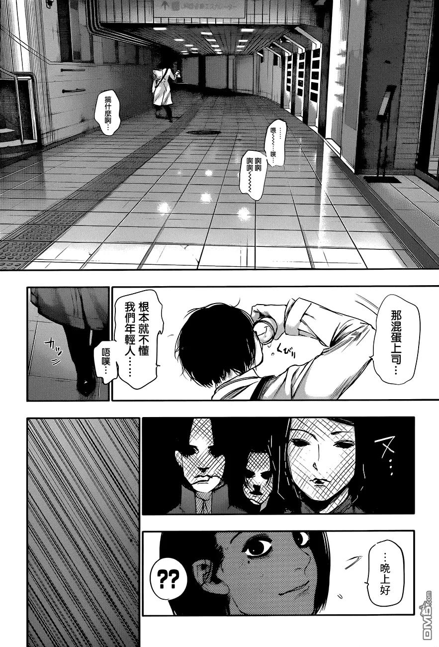东京食尸鬼 RE 第35话 第14页