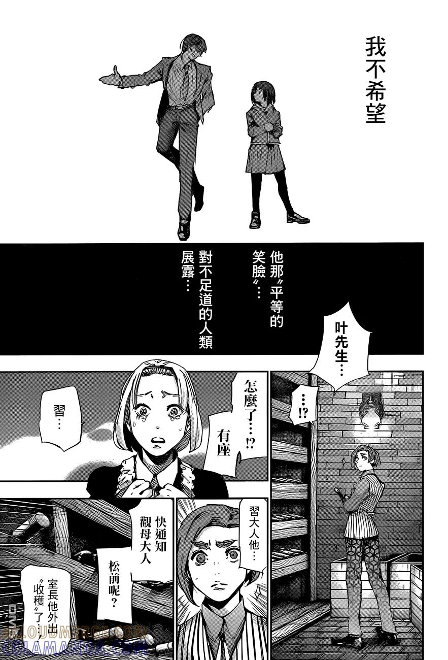 东京食尸鬼 RE 第35话 第5页