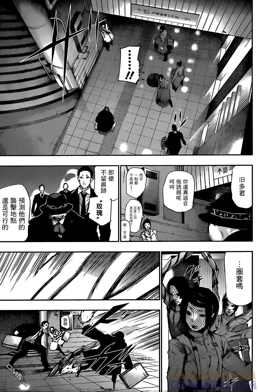 东京食尸鬼 RE 第35话 第15页