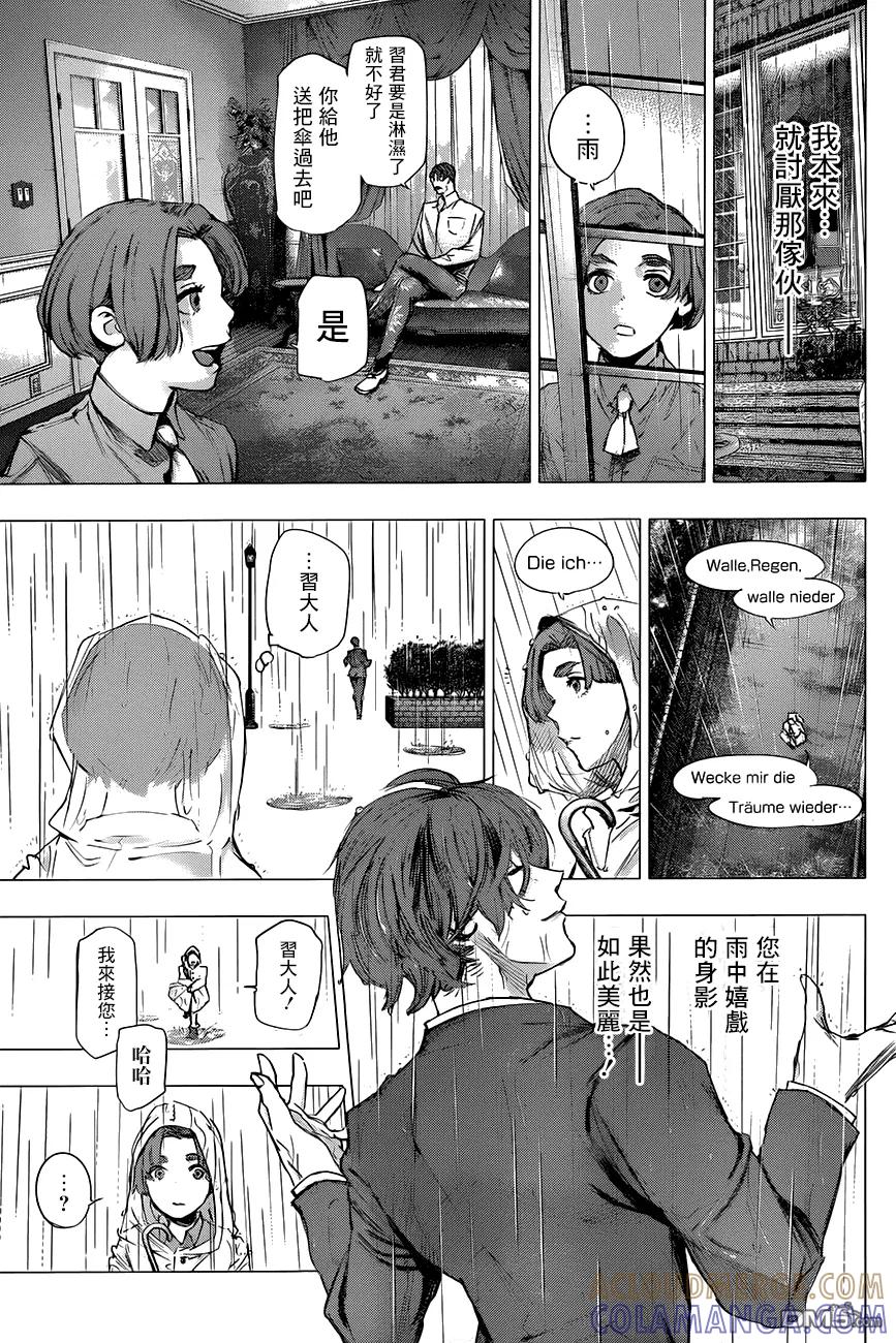 东京食尸鬼 RE 第35话 第3页