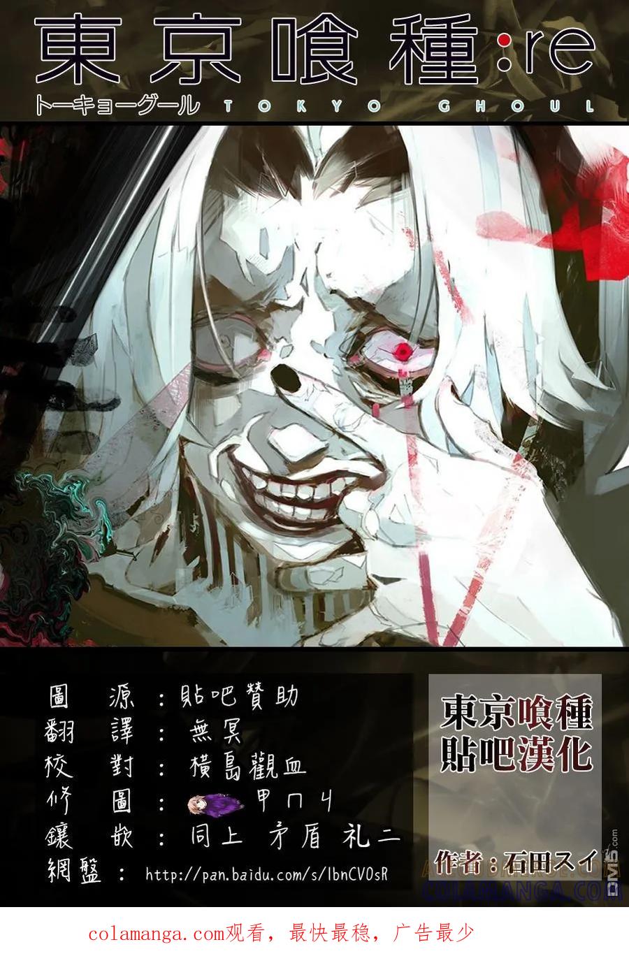 东京食尸鬼 RE 第35话 第19页