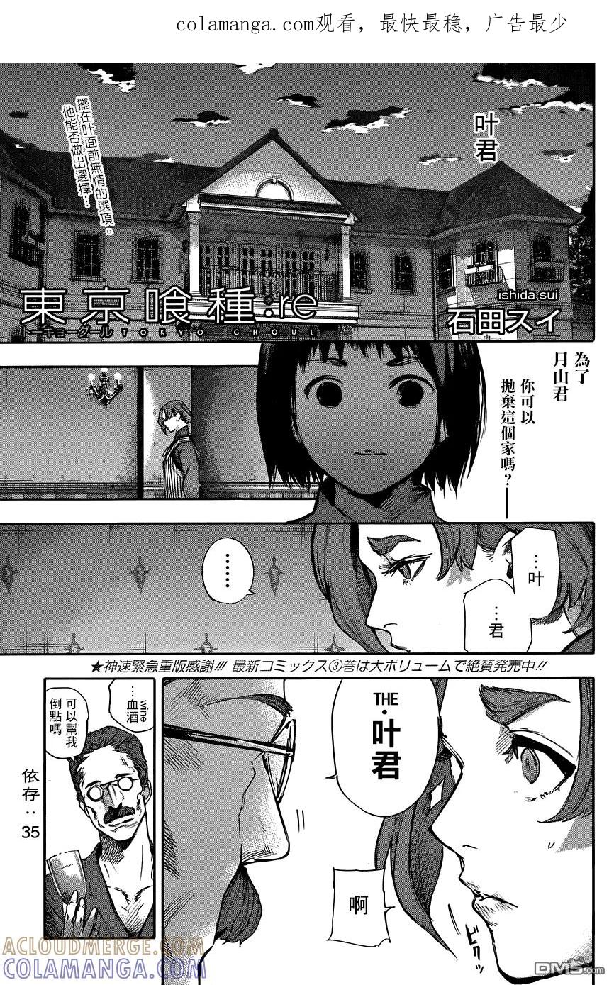东京食尸鬼 RE 第35话 第1页