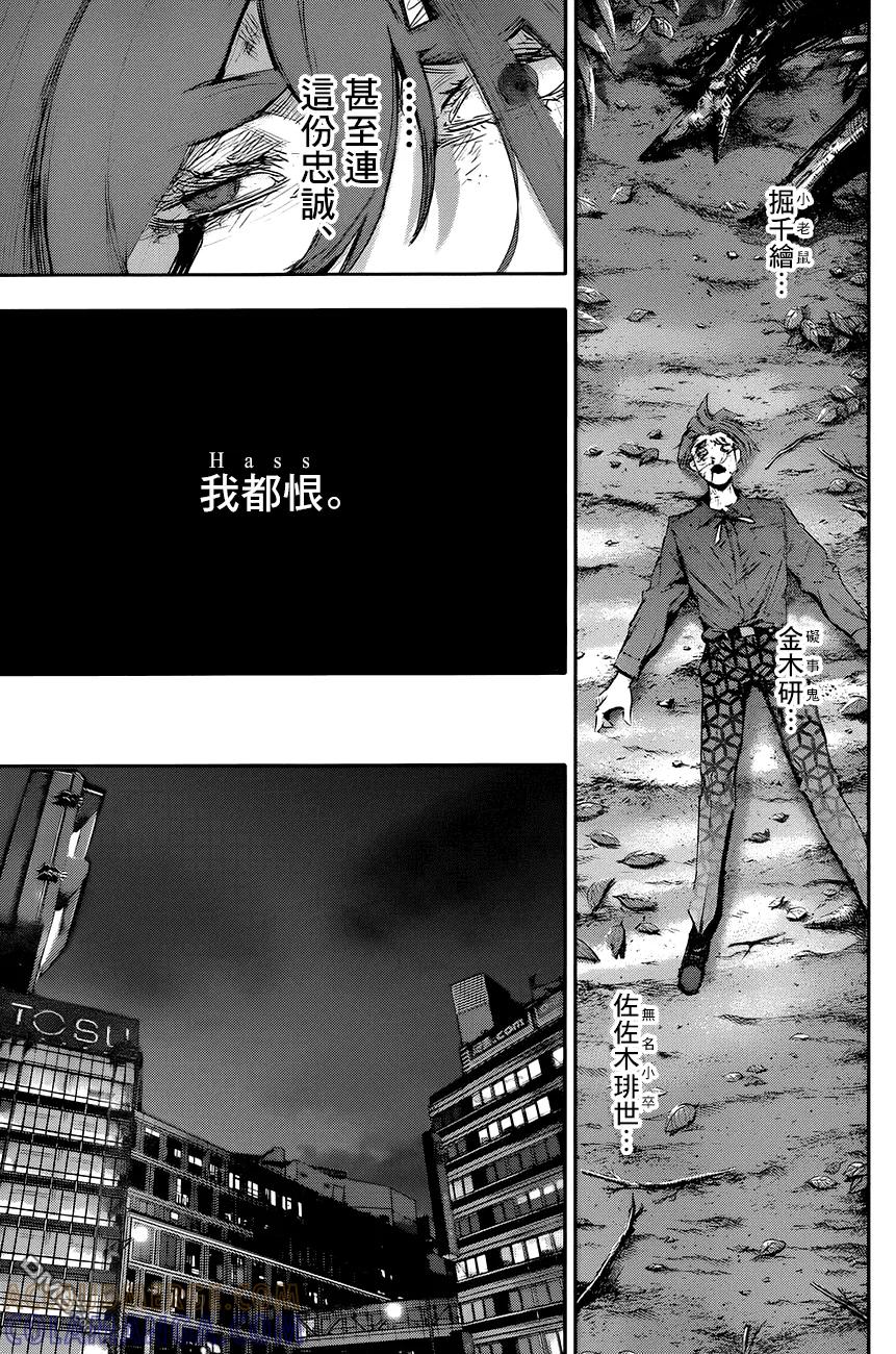 东京食尸鬼 RE 第35话 第13页