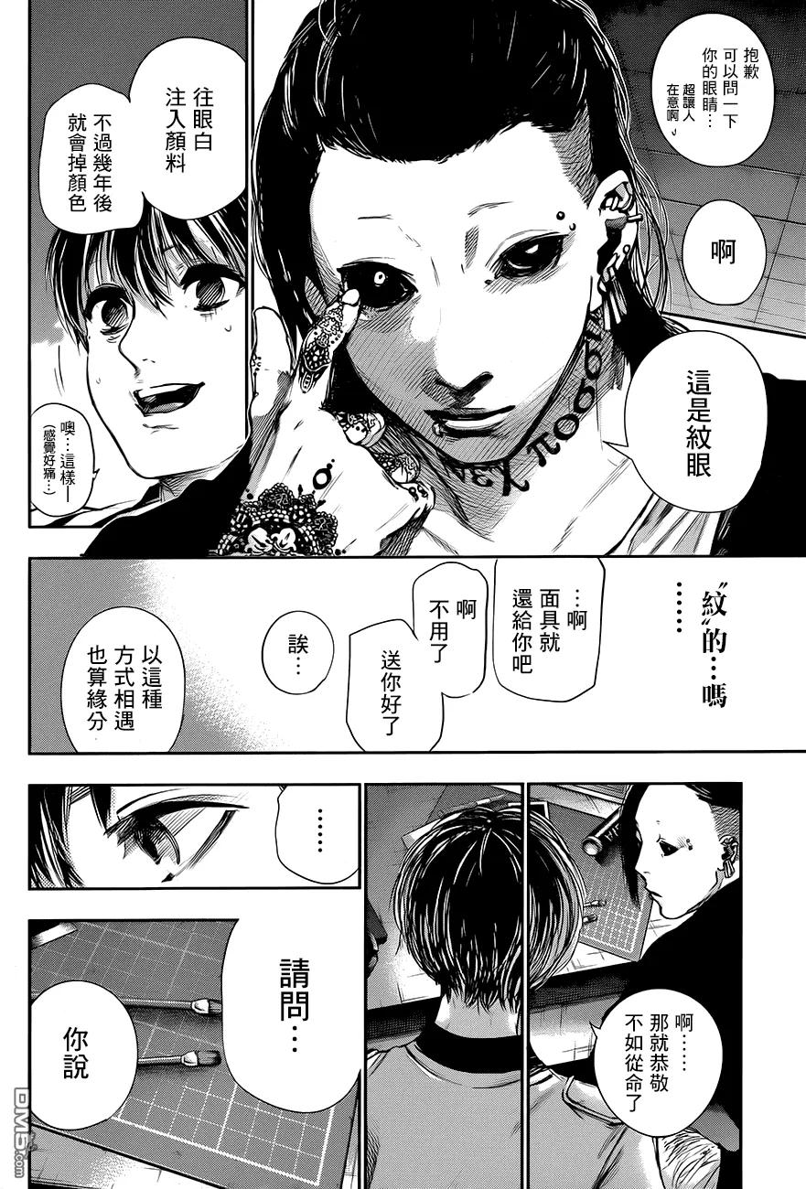 东京食尸鬼 RE 第36话 第6页