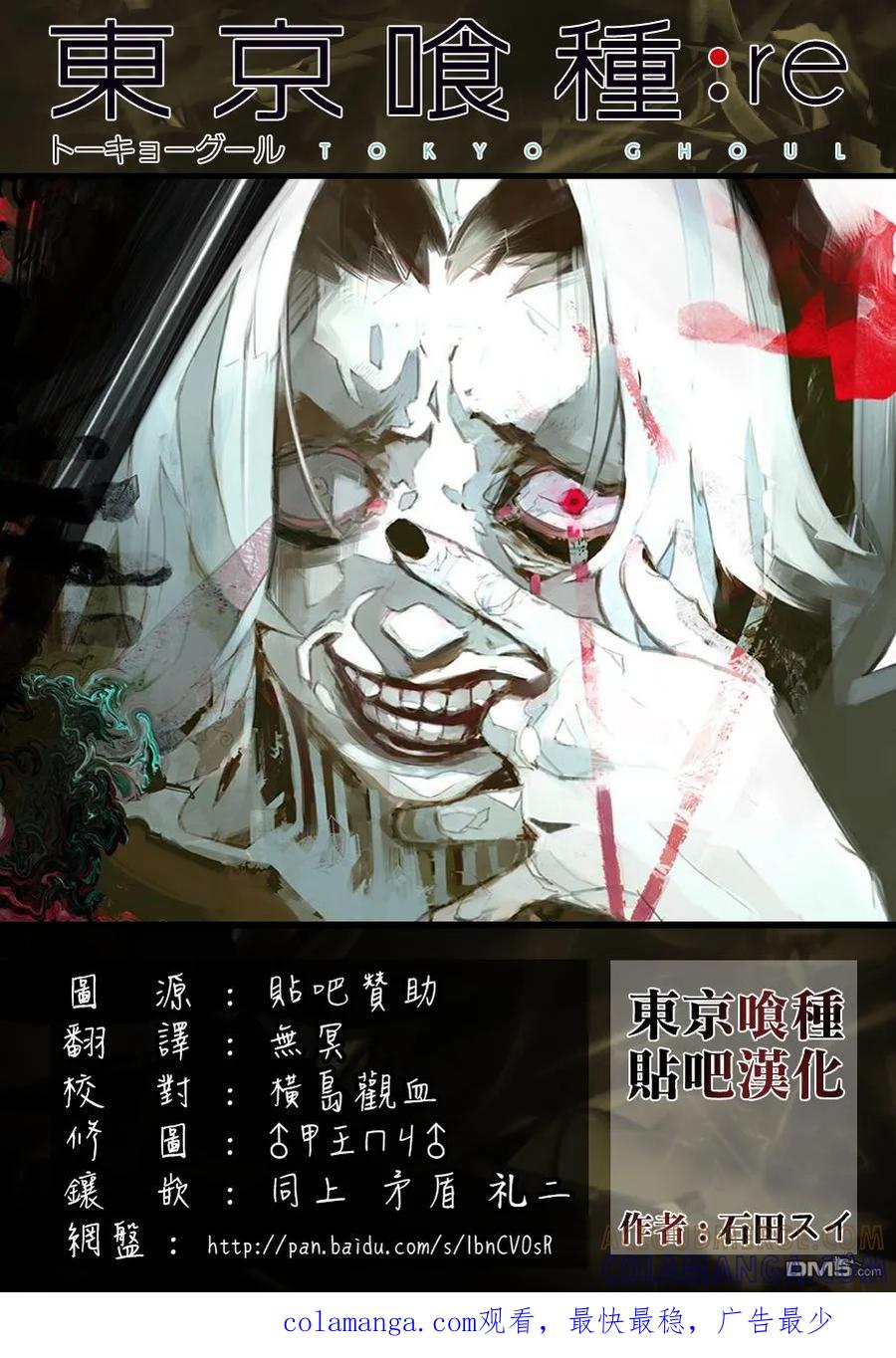 东京食尸鬼 RE 第36话 第19页