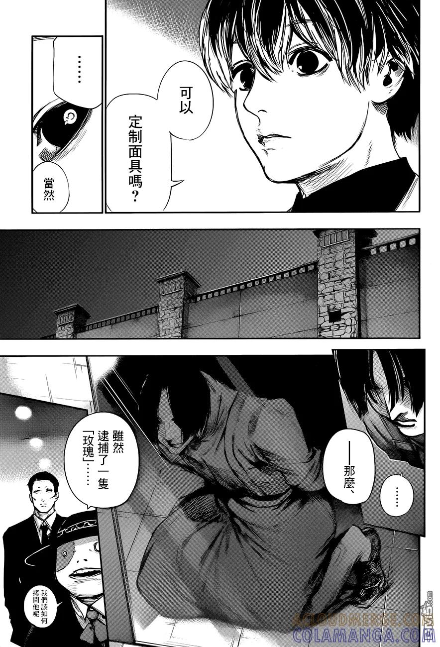 东京食尸鬼 RE 第36话 第7页