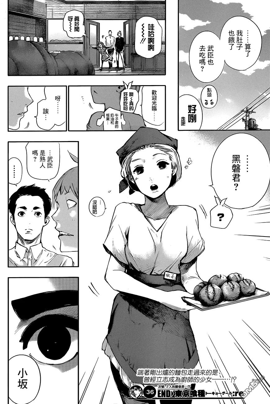 东京食尸鬼 RE 第36话 第18页