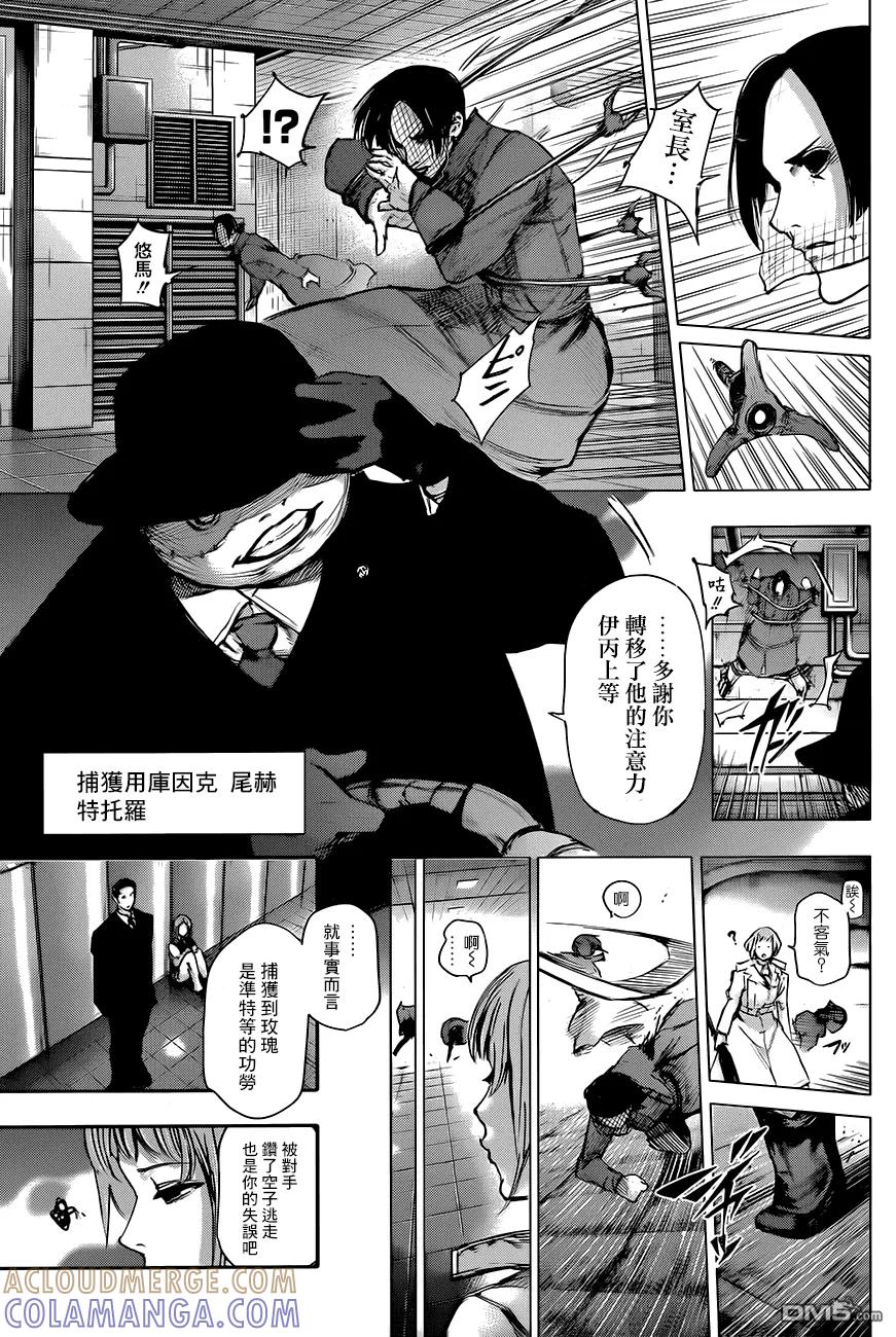 东京食尸鬼 RE 第36话 第11页