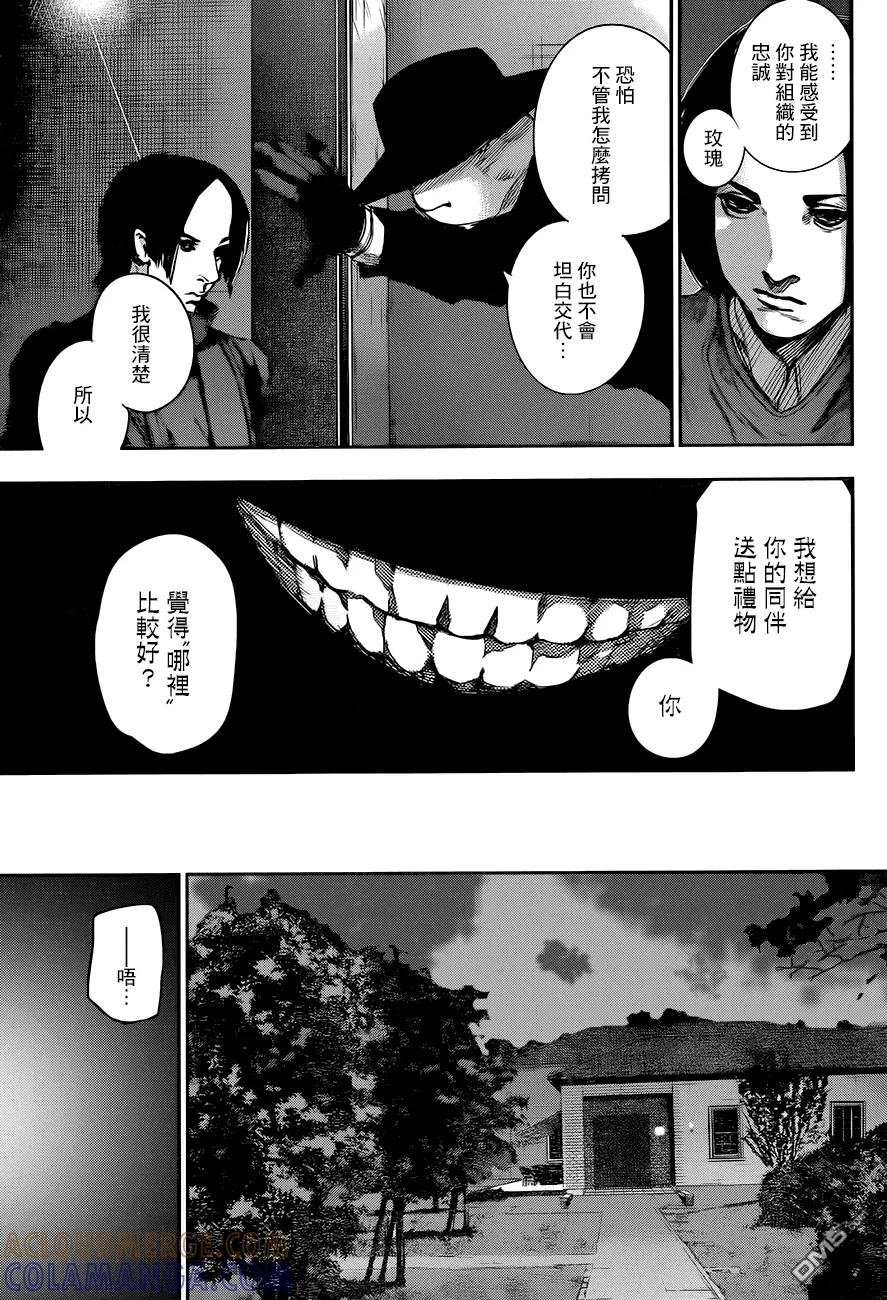东京食尸鬼 RE 第36话 第13页