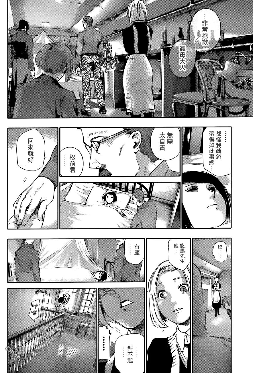 东京食尸鬼 RE 第36话 第14页