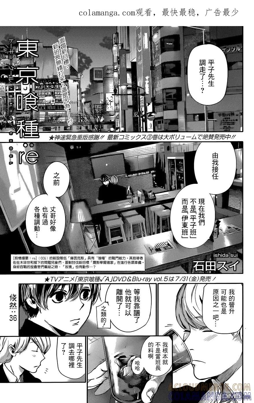 东京食尸鬼 RE 第36话 第1页