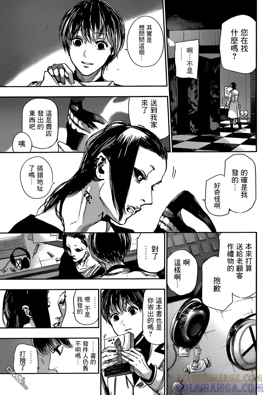 东京食尸鬼 RE 第36话 第5页