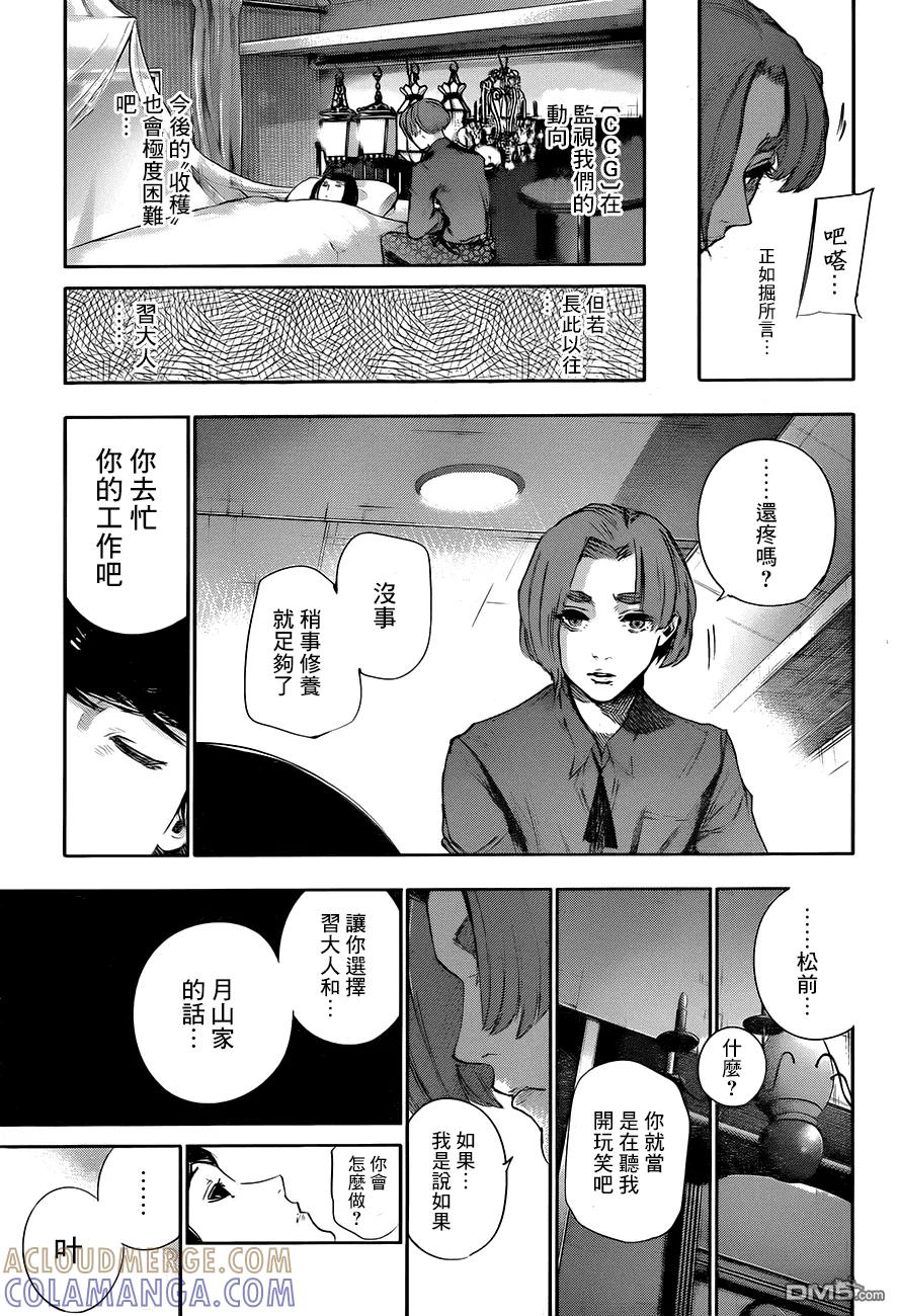 东京食尸鬼 RE 第36话 第15页
