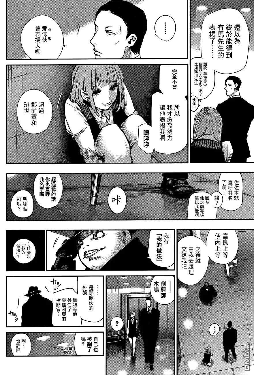 东京食尸鬼 RE 第36话 第12页