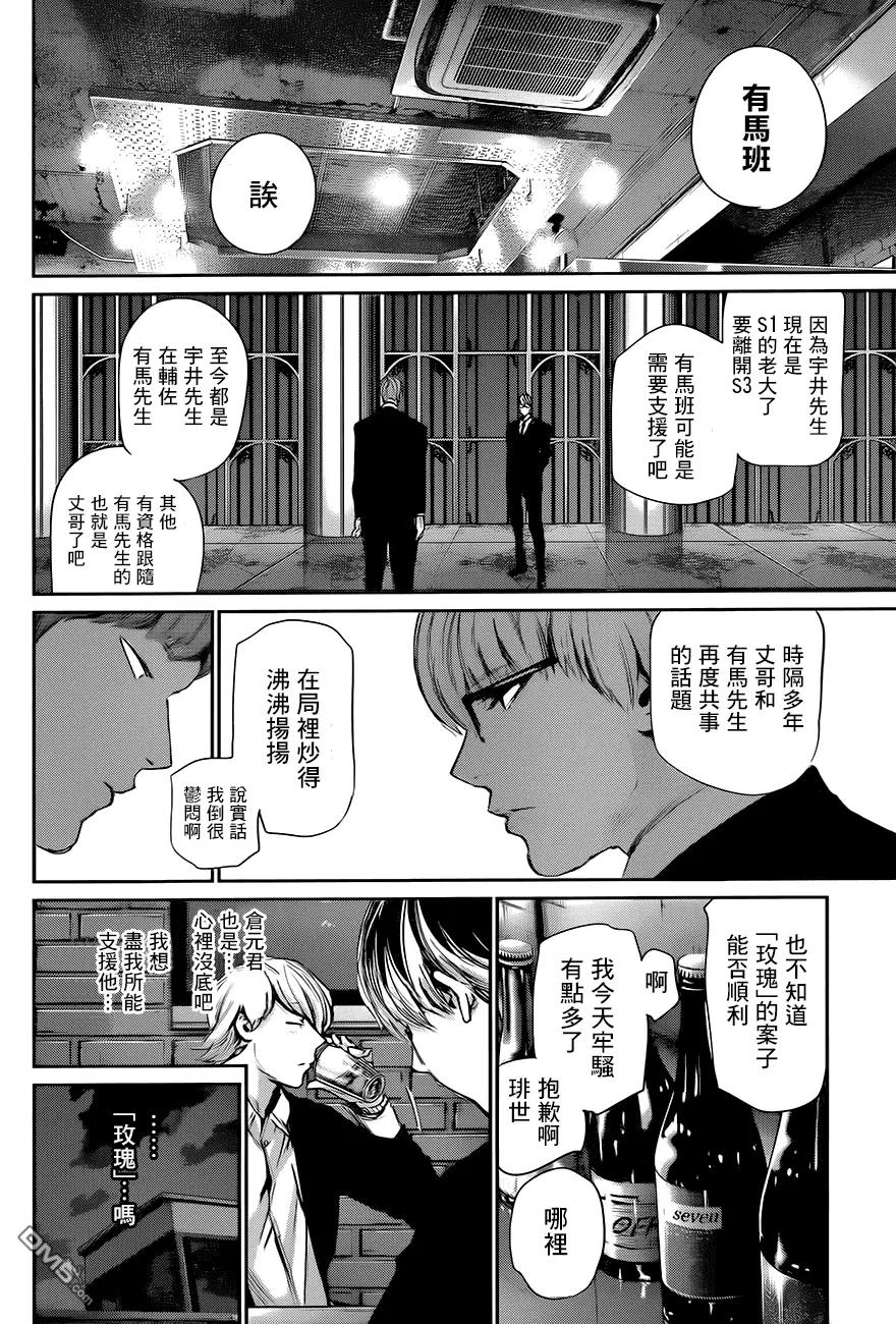 东京食尸鬼 RE 第36话 第2页
