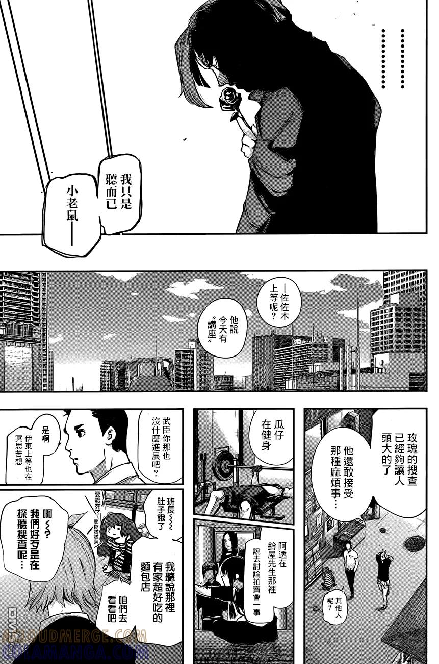 东京食尸鬼 RE 第36话 第17页