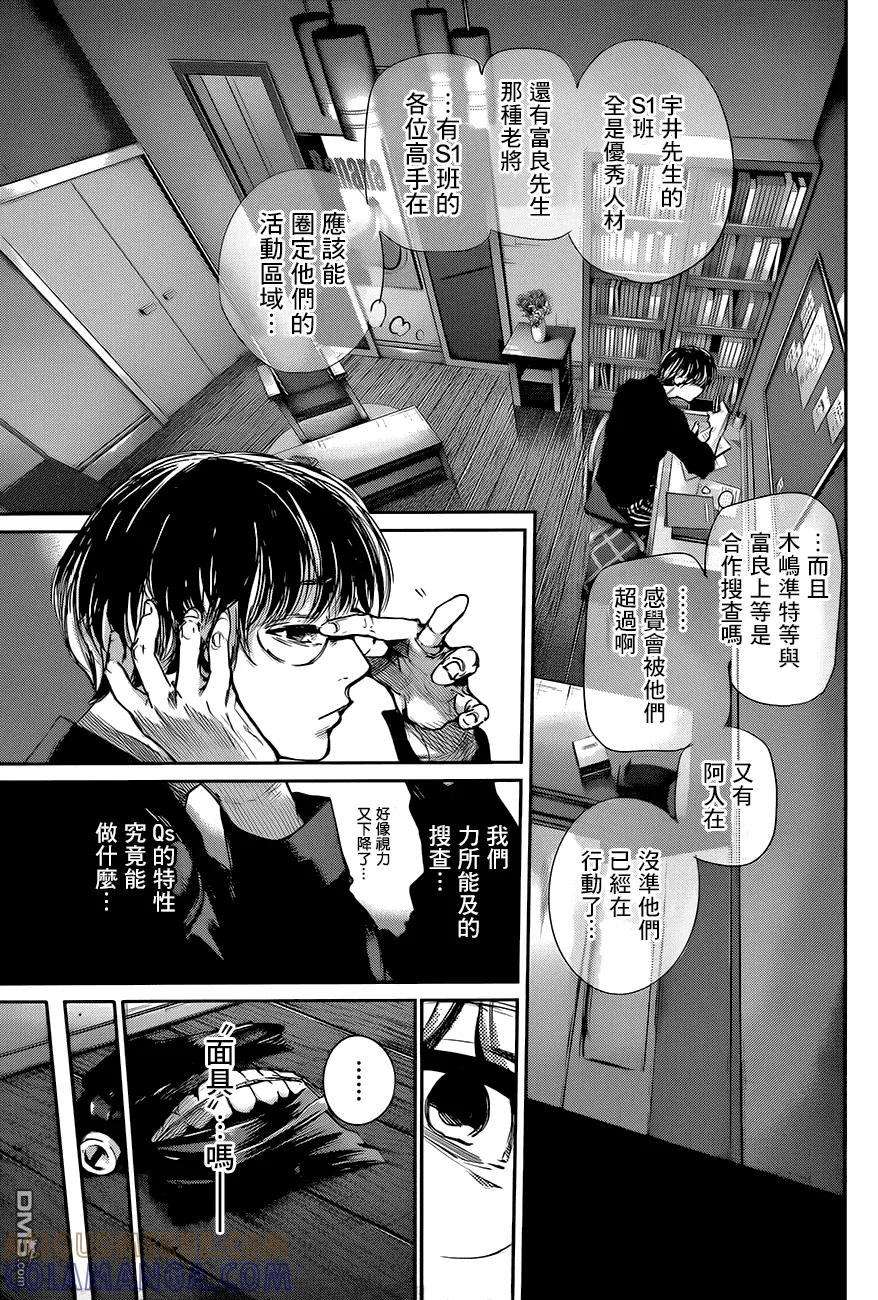 东京食尸鬼 RE 第36话 第3页