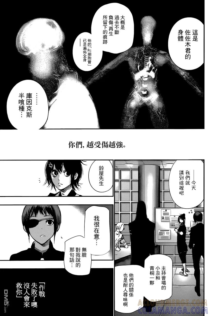 东京食尸鬼 RE 第37话 第7页
