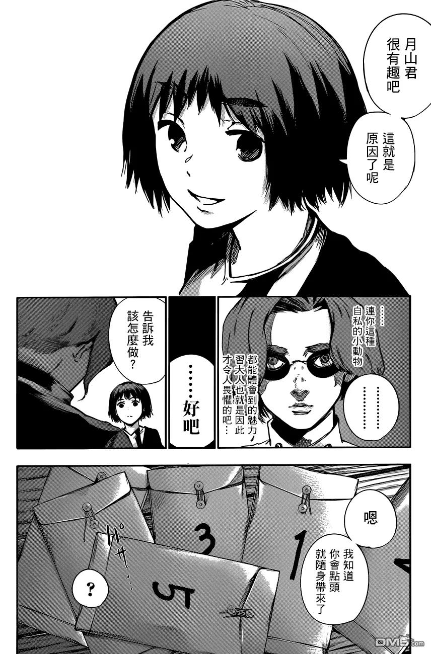 东京食尸鬼 RE 第37话 第16页