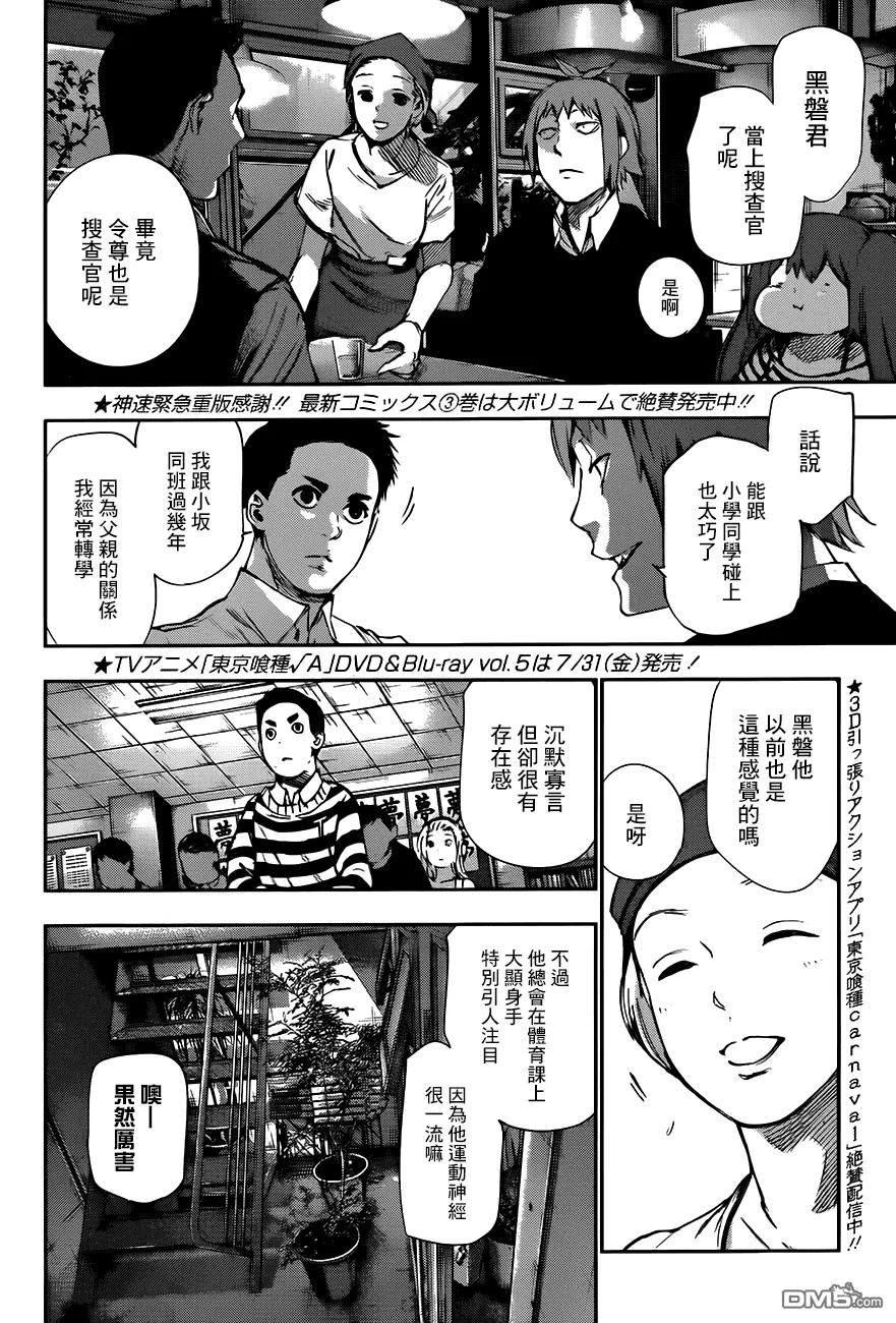 东京食尸鬼 RE 第37话 第2页