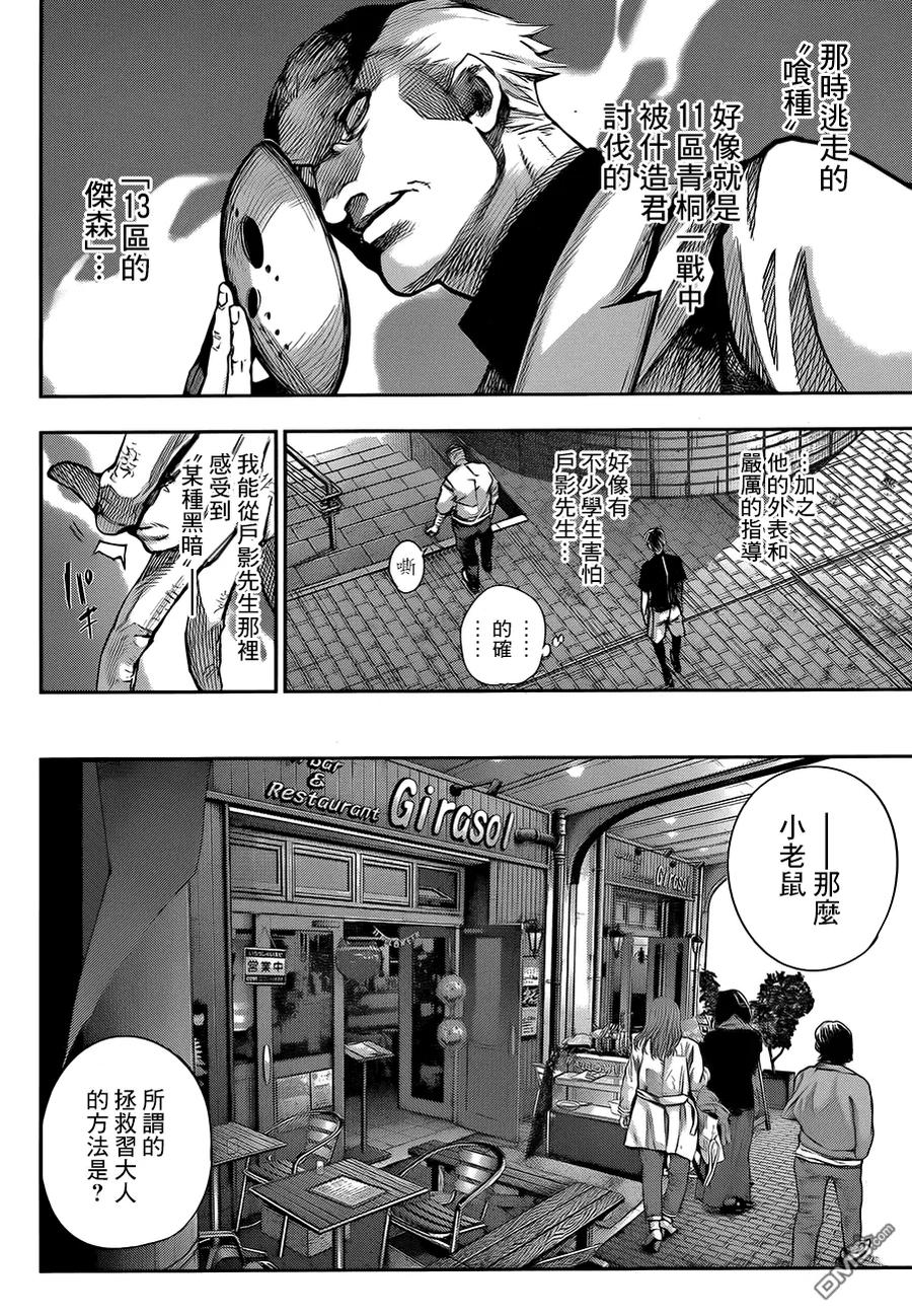 东京食尸鬼 RE 第37话 第12页