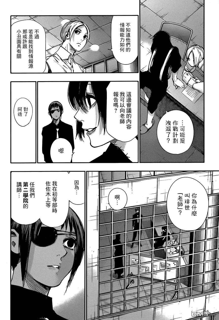 东京食尸鬼 RE 第37话 第8页