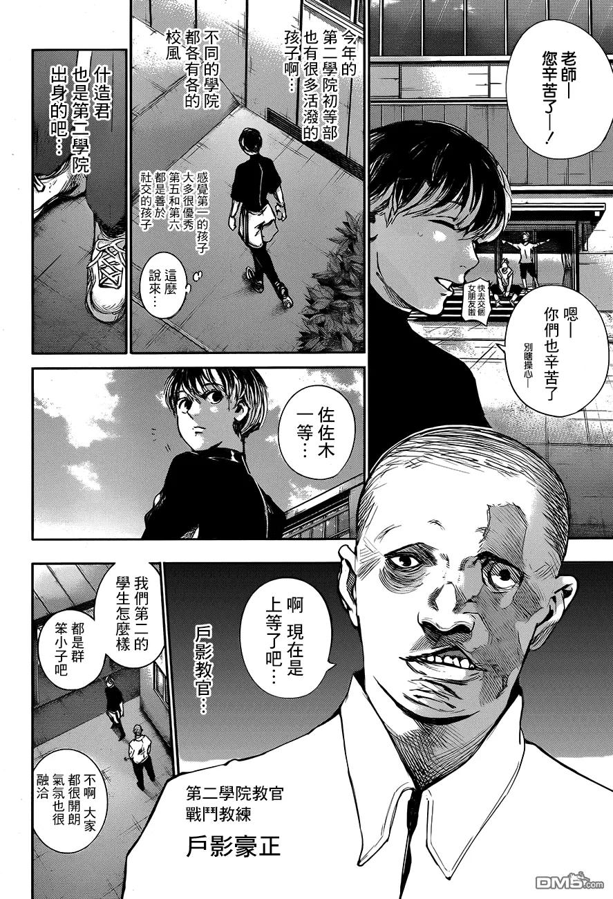 东京食尸鬼 RE 第37话 第10页