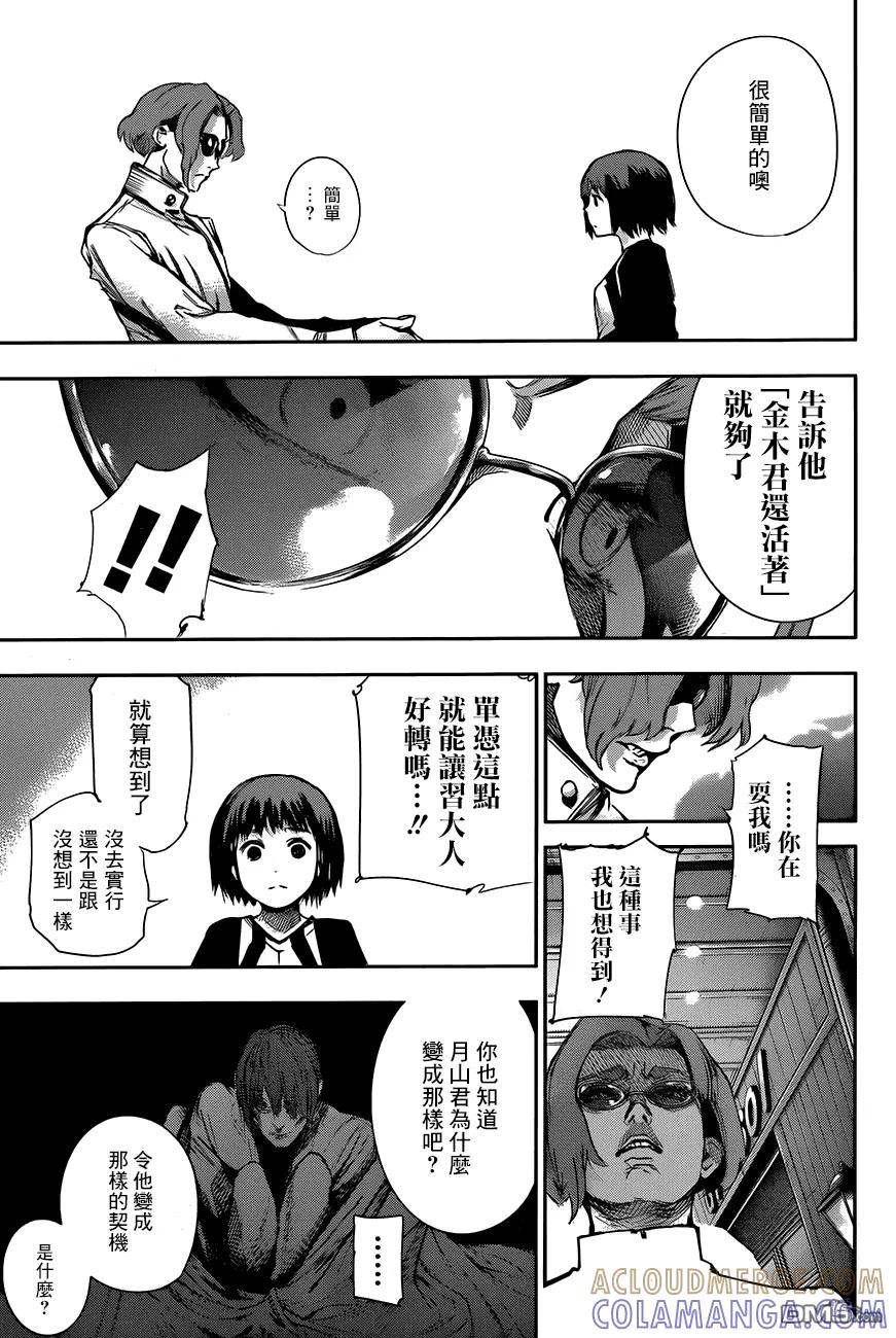 东京食尸鬼 RE 第37话 第13页