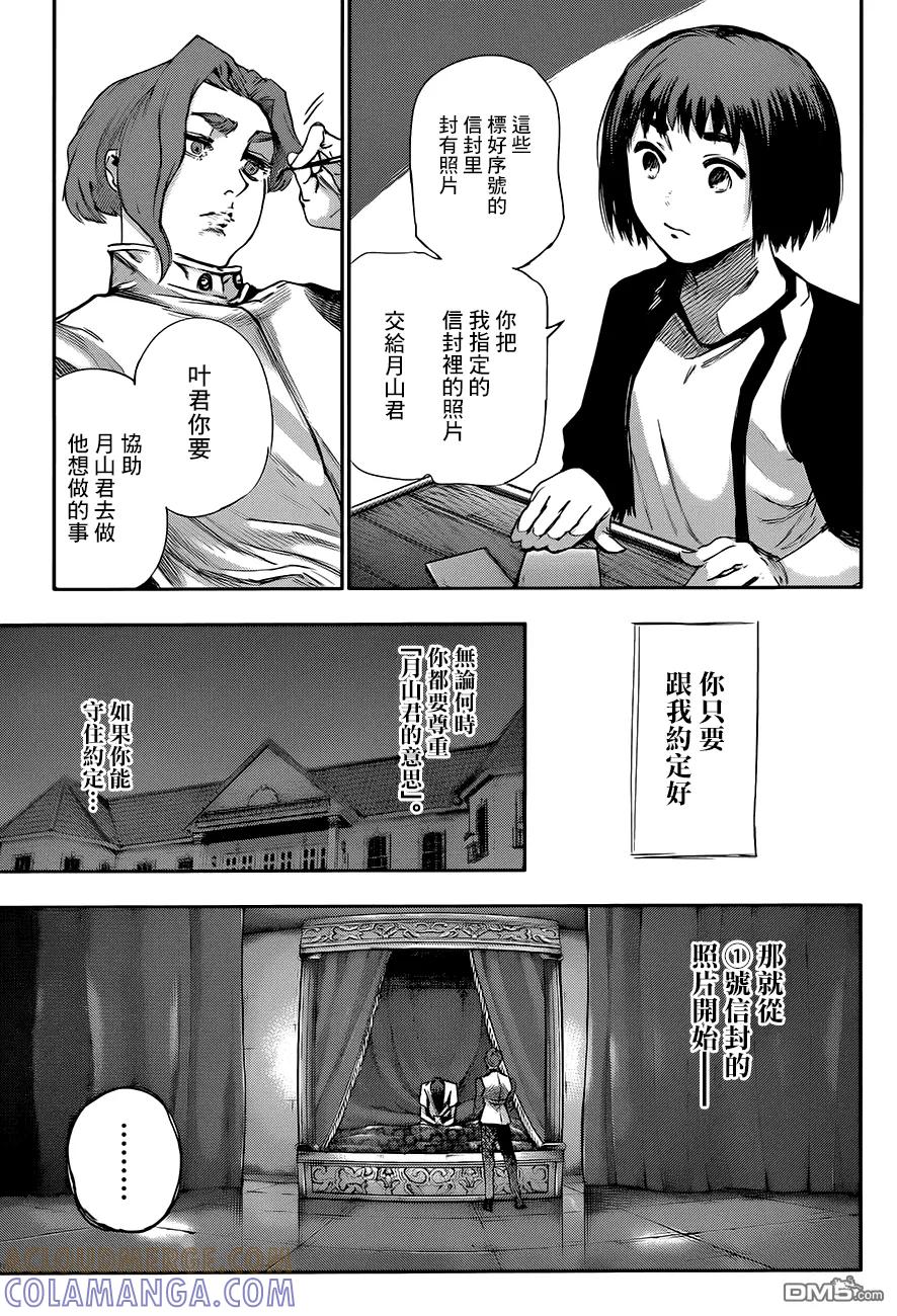 东京食尸鬼 RE 第37话 第17页