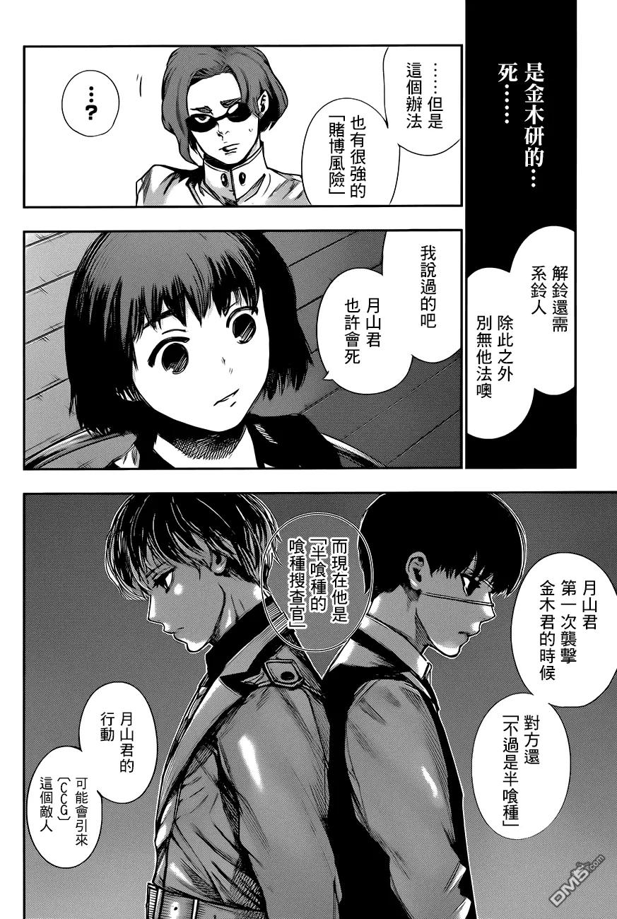东京食尸鬼 RE 第37话 第14页