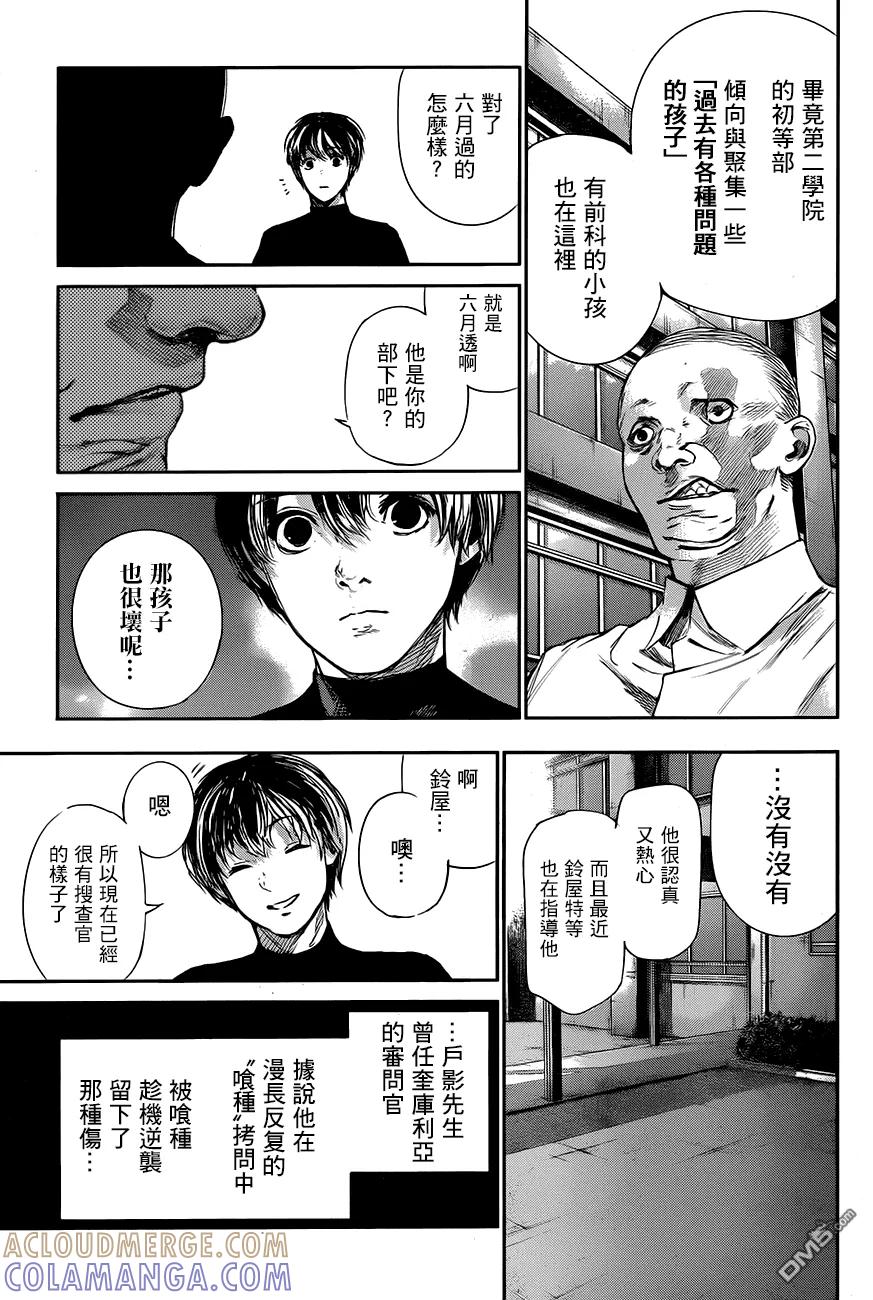 东京食尸鬼 RE 第37话 第11页
