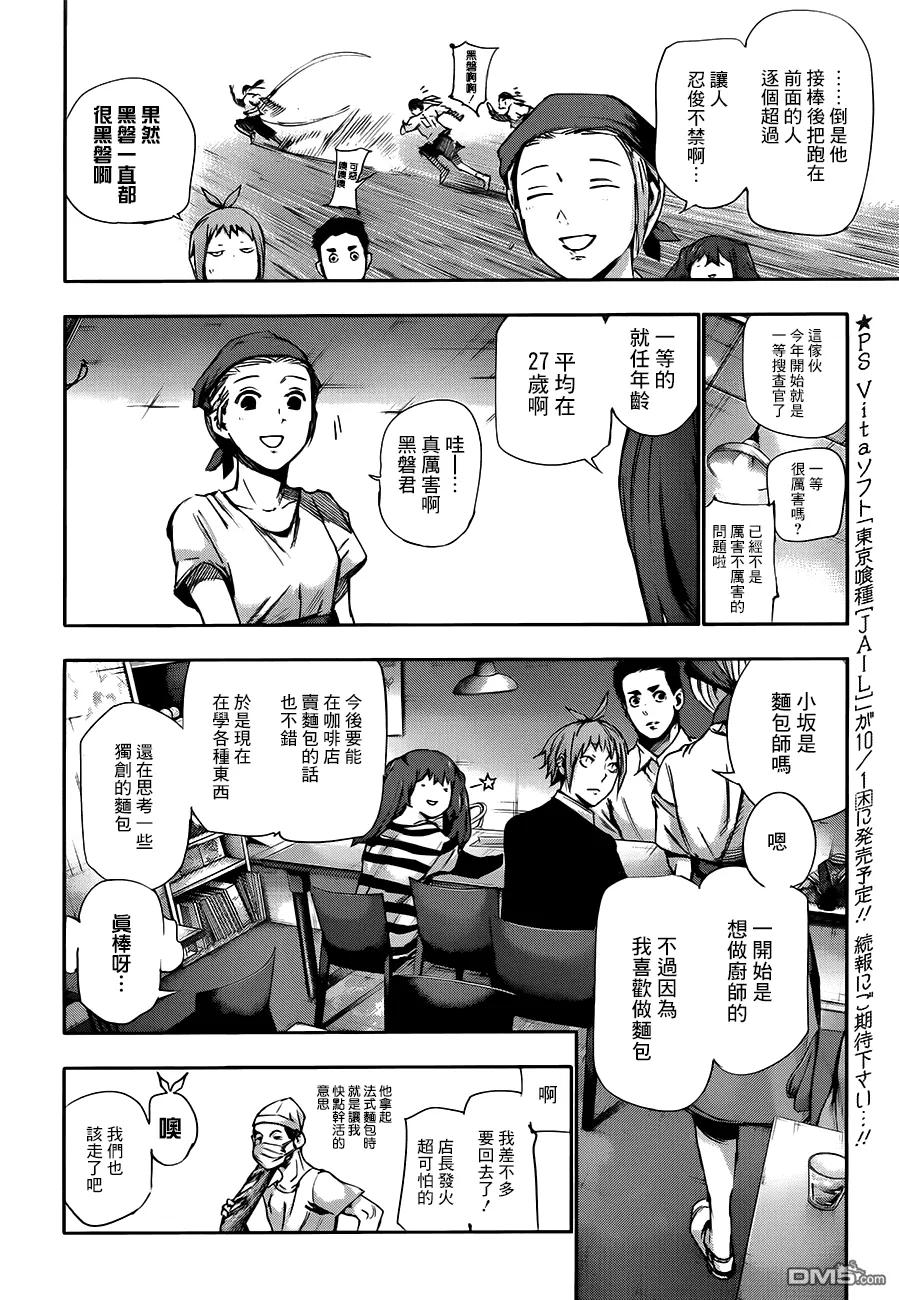 东京食尸鬼 RE 第37话 第4页