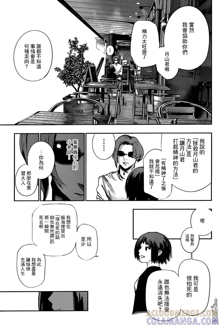 东京食尸鬼 RE 第37话 第15页