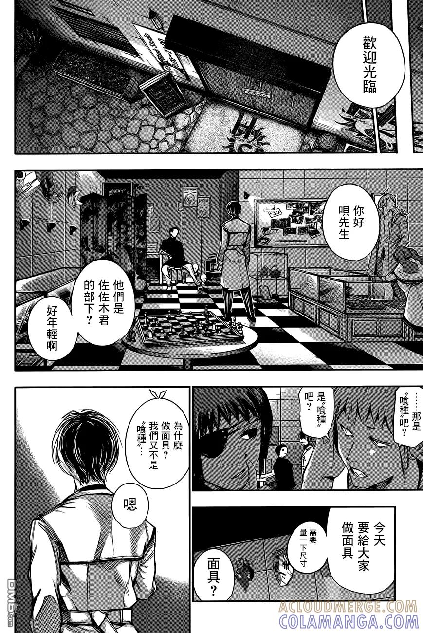 东京食尸鬼 RE 第38话 第9页