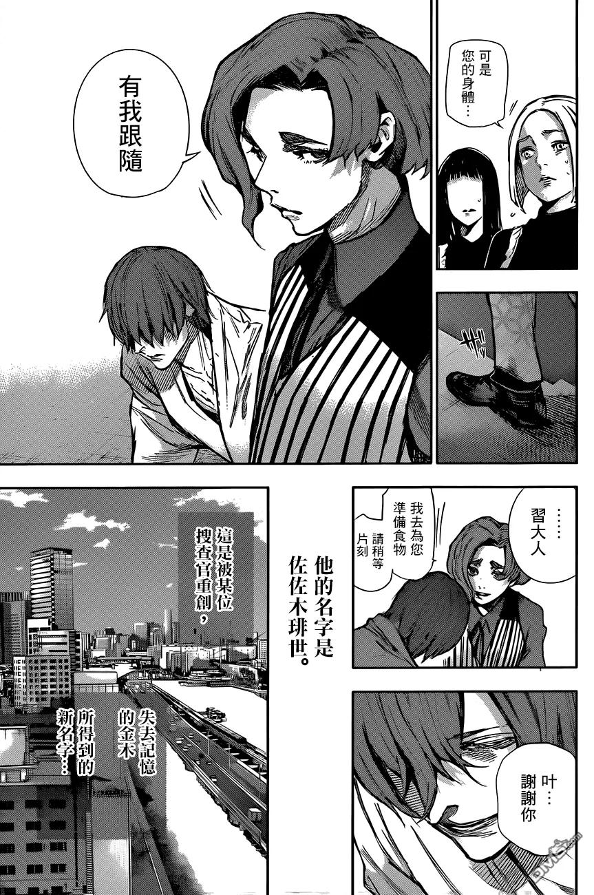 东京食尸鬼 RE 第38话 第4页