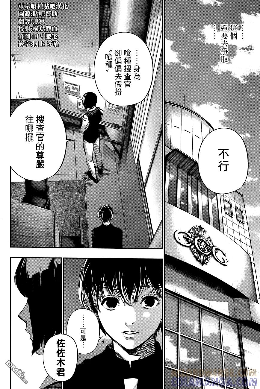 东京食尸鬼 RE 第38话 第13页