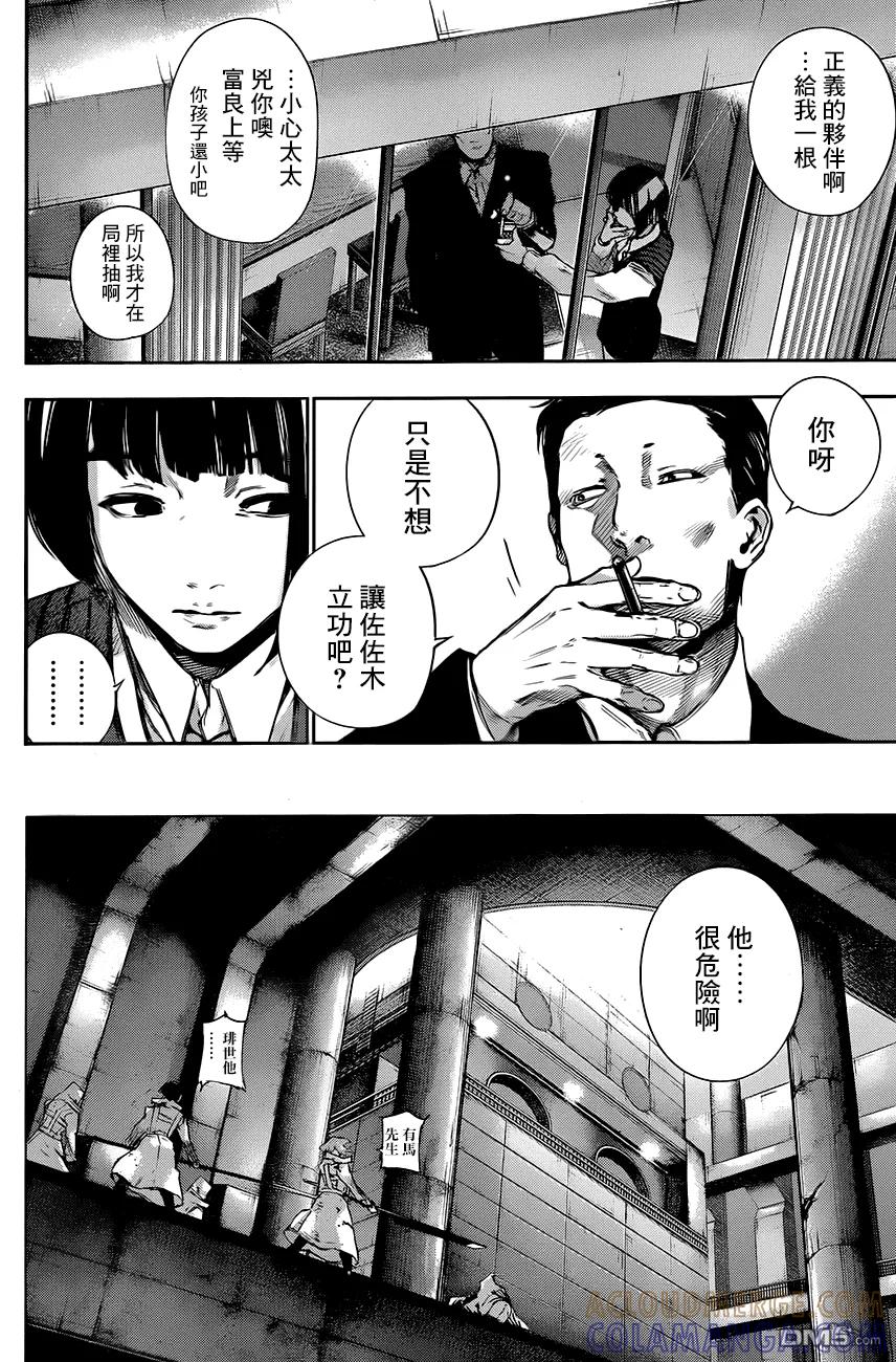 东京食尸鬼 RE 第38话 第15页