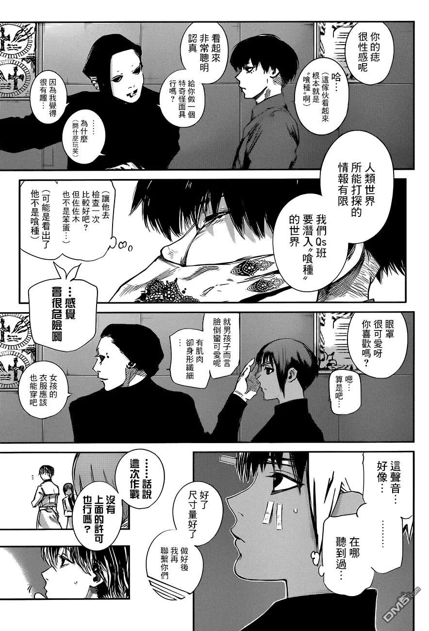东京食尸鬼 RE 第38话 第12页