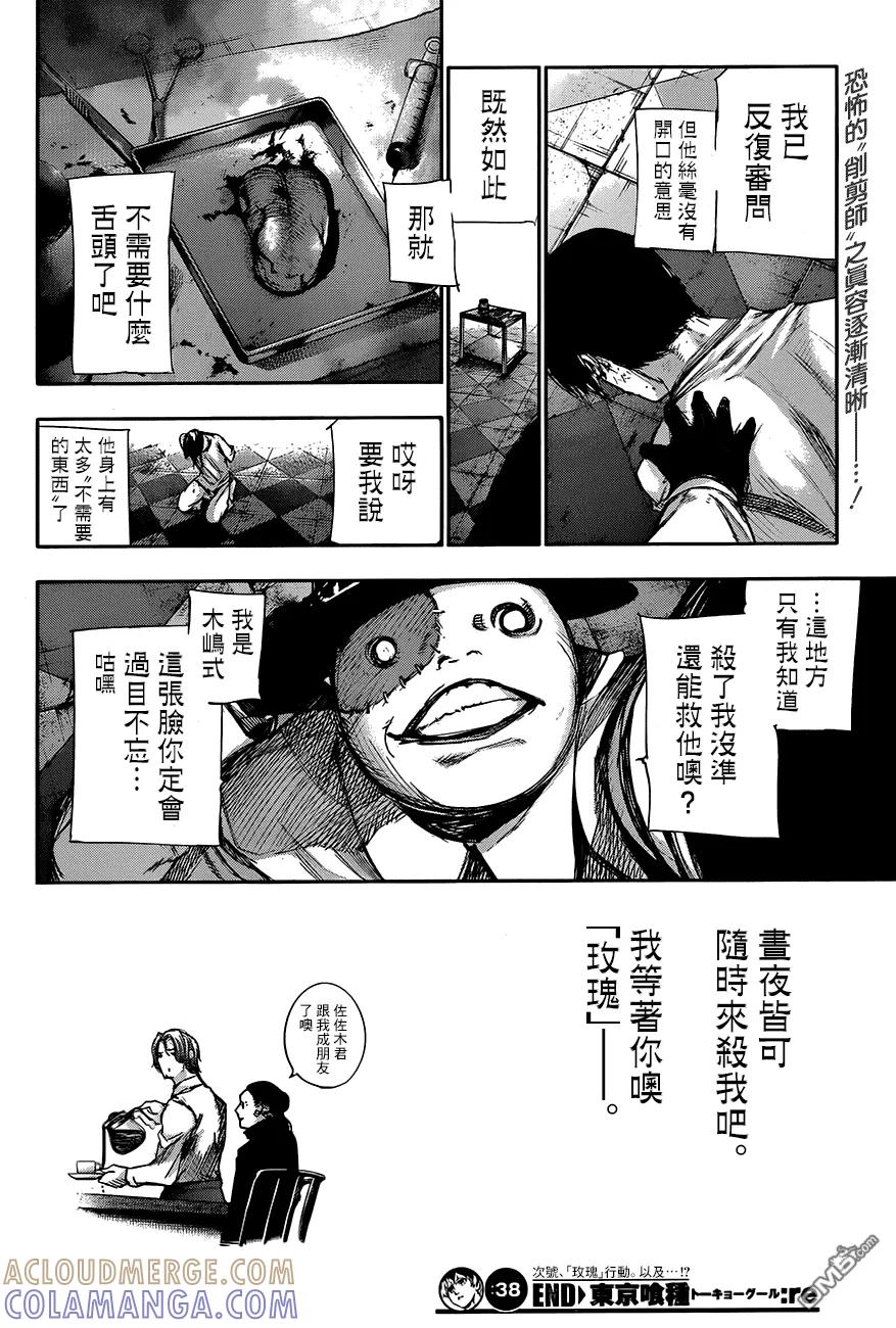 东京食尸鬼 RE 第38话 第19页