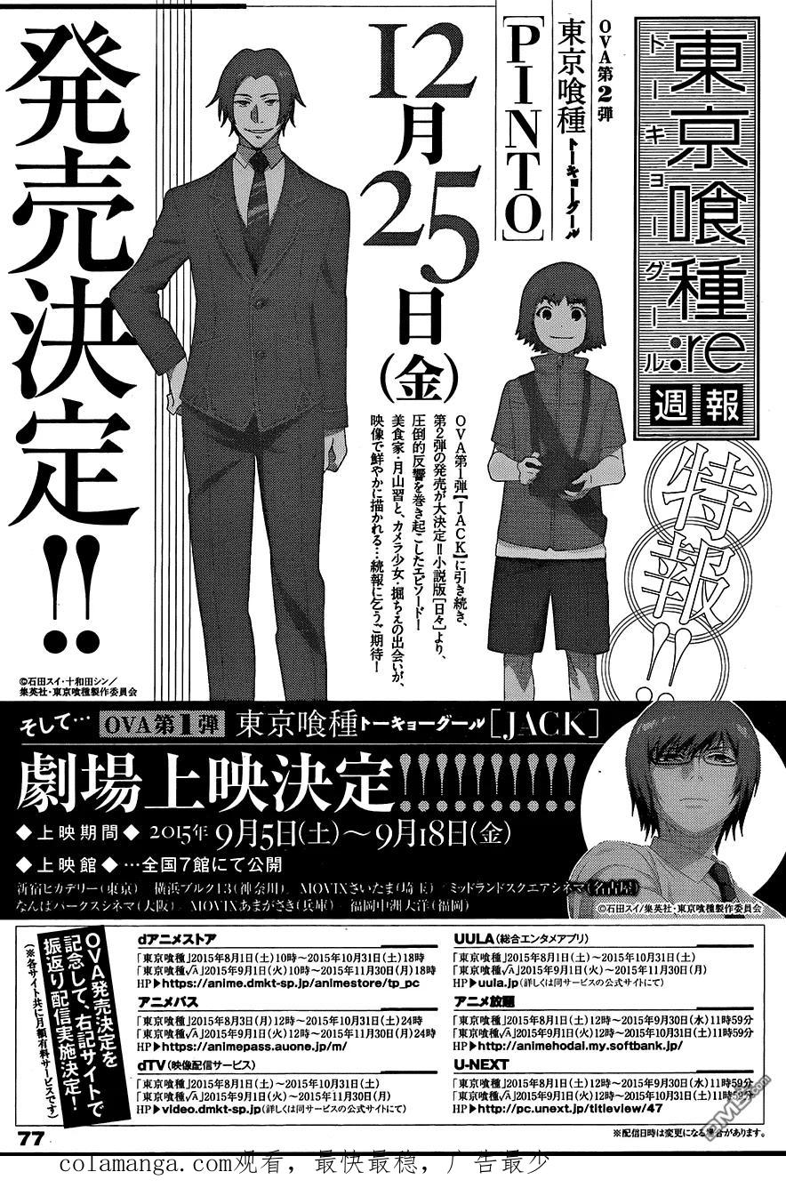 东京食尸鬼 RE 第38话 第20页