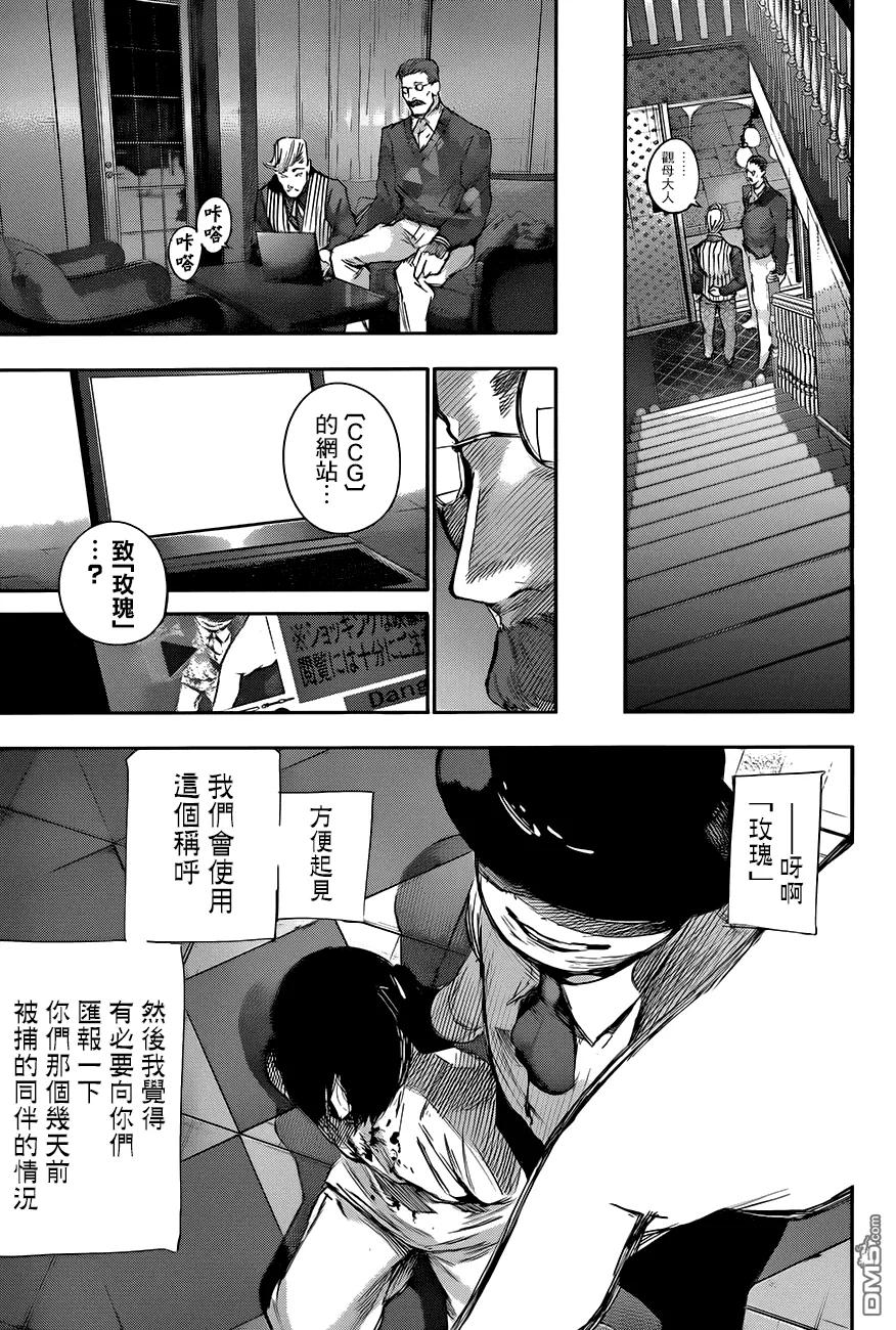 东京食尸鬼 RE 第38话 第18页