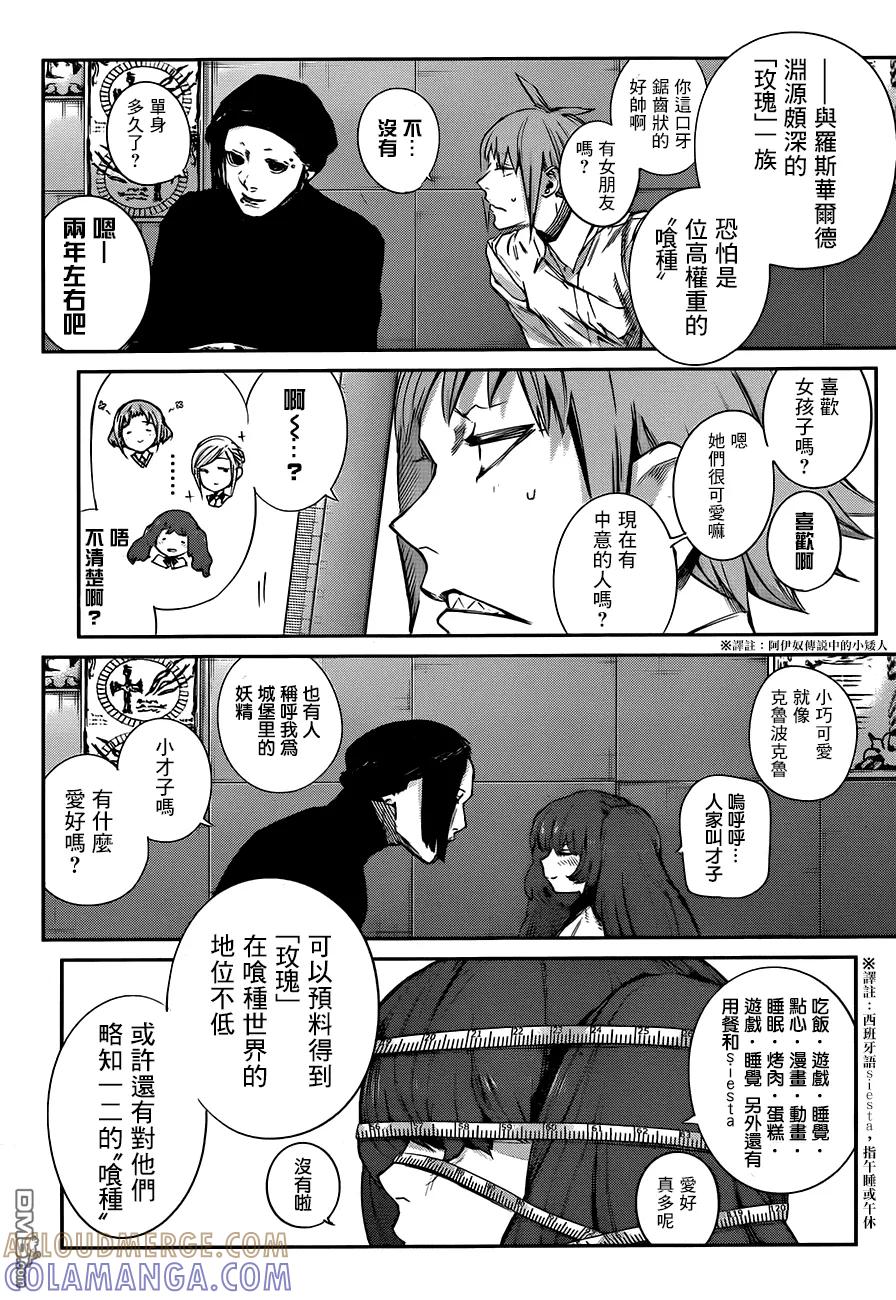 东京食尸鬼 RE 第38话 第11页